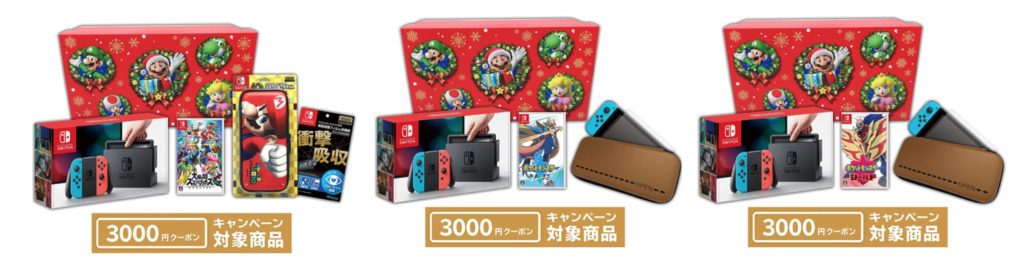 サイバーマンデー2019_スイッチ