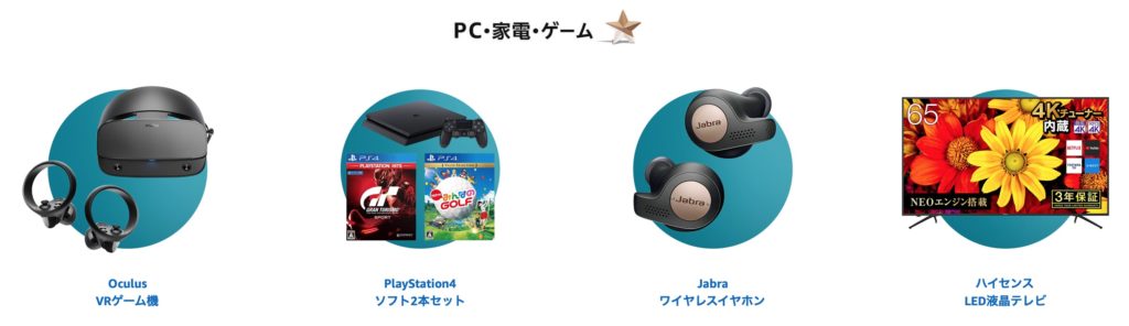 Amazonサイバーマンデー 2019目玉商品