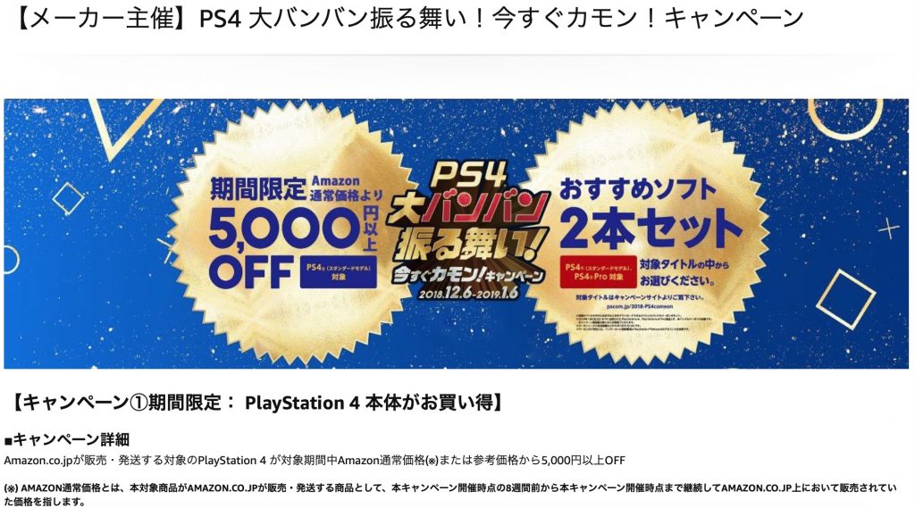 PS4、PS4 Proが期間限定で5000円値下げ。更に安くお得に買う方法を紹介 