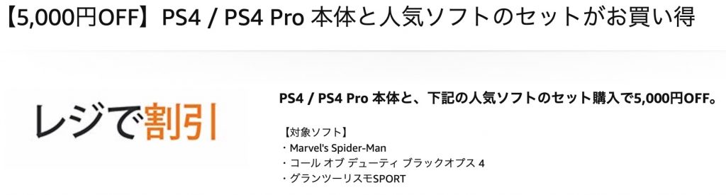 PS4と人気ソフトのセットがお得