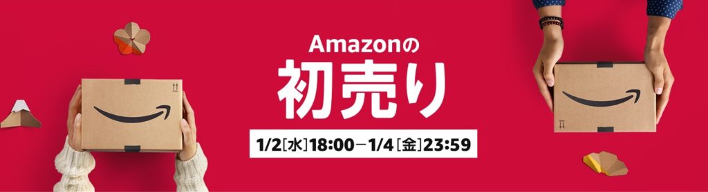 amazon初売り